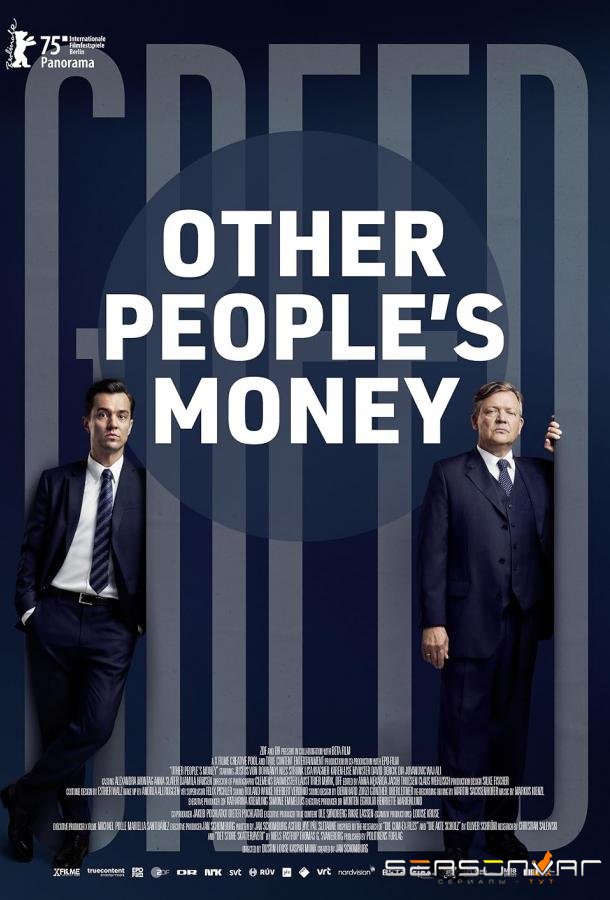 Чужие деньги / Other People's Money (2025)