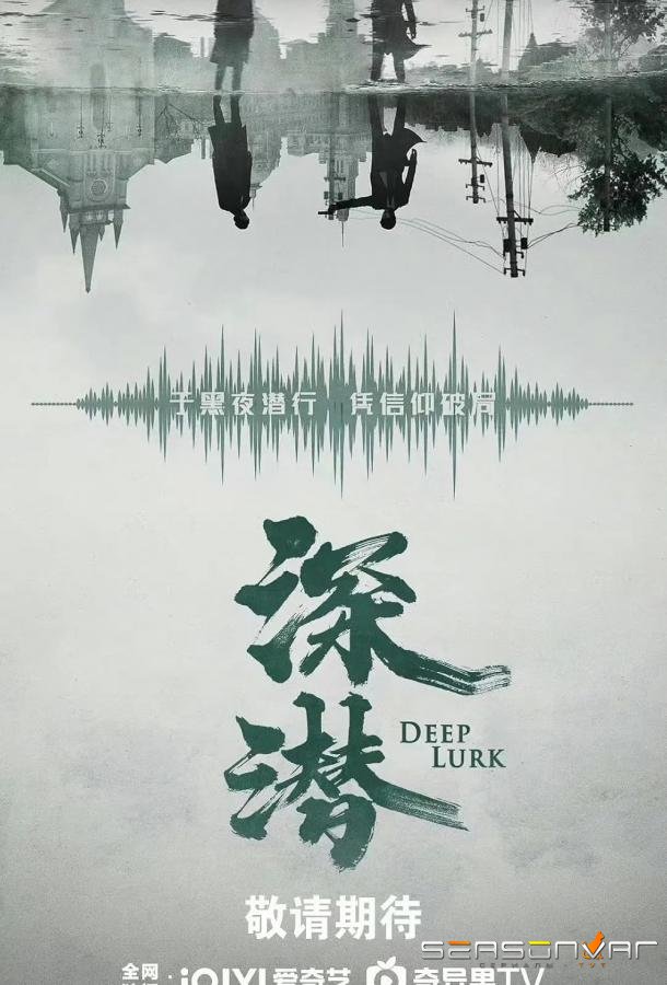 Подполье / Mi Ju Po Zhi Shen Qian (2024)
