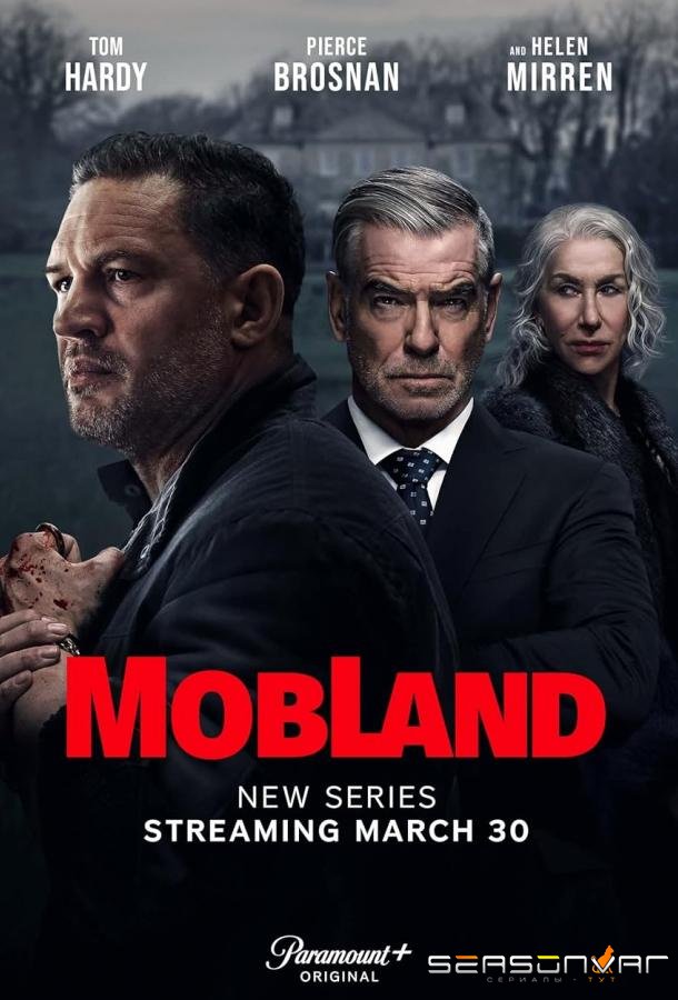 Гангстерленд / MobLand (2025)