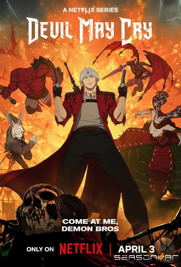 Дьявол может плакать / Devil May Cry (2025)