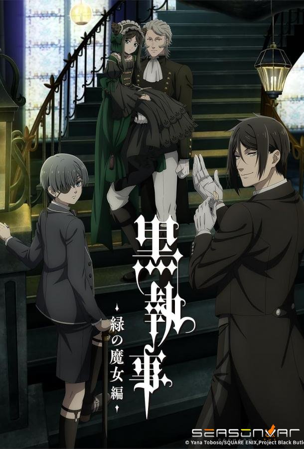 Тёмный дворецкий: Зелёная ведьма / Kuroshitsuji -Midori no Majo-Hen- (2025)