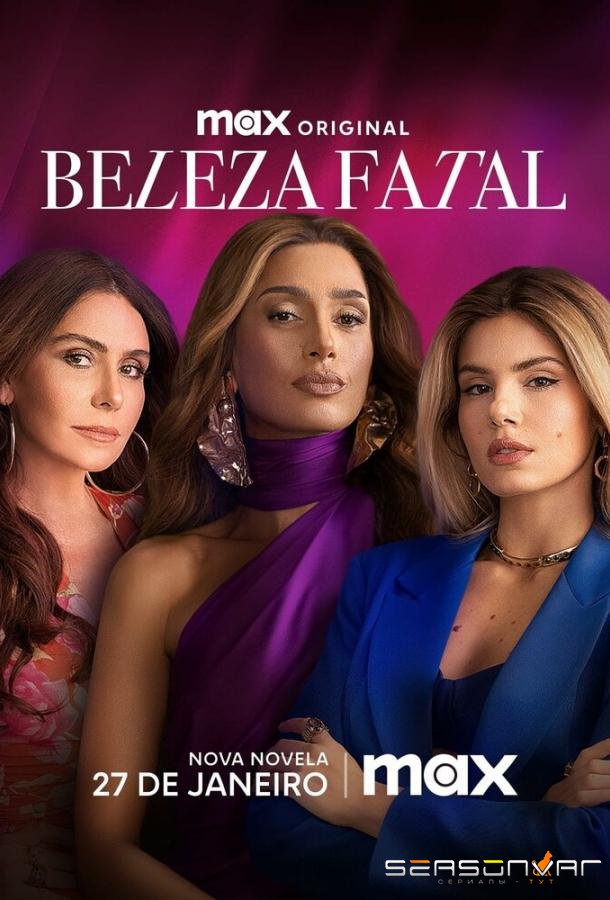 Убийственная красота / Beleza Fatal (2025)
