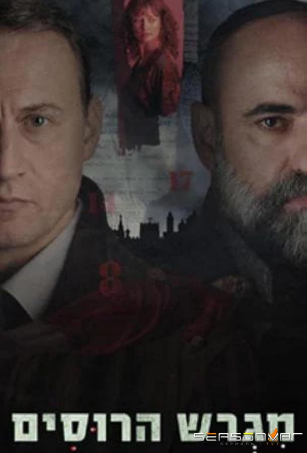 Русское подворье / Motherland (2025)