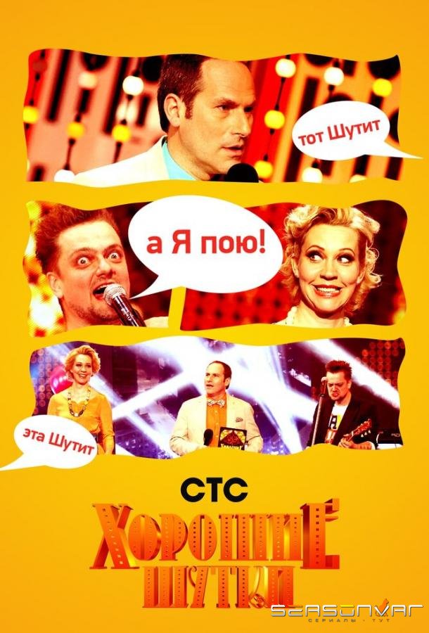 Хорошие шутки /  (2004)