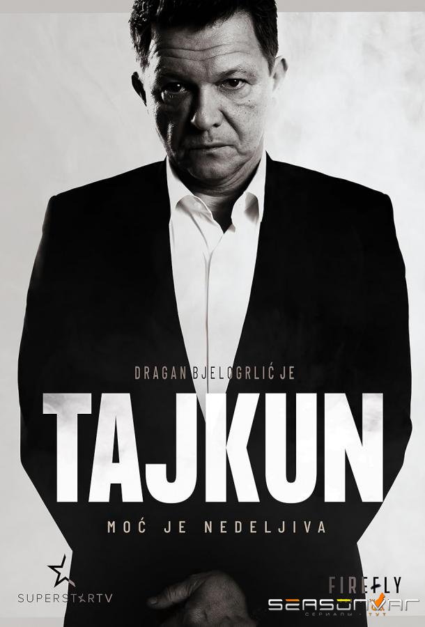 Магнат / Tajkun (2020)