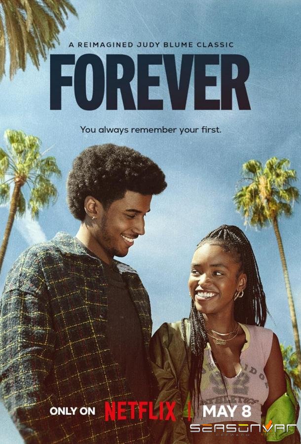 Навсегда с тобой / Forever (2025)