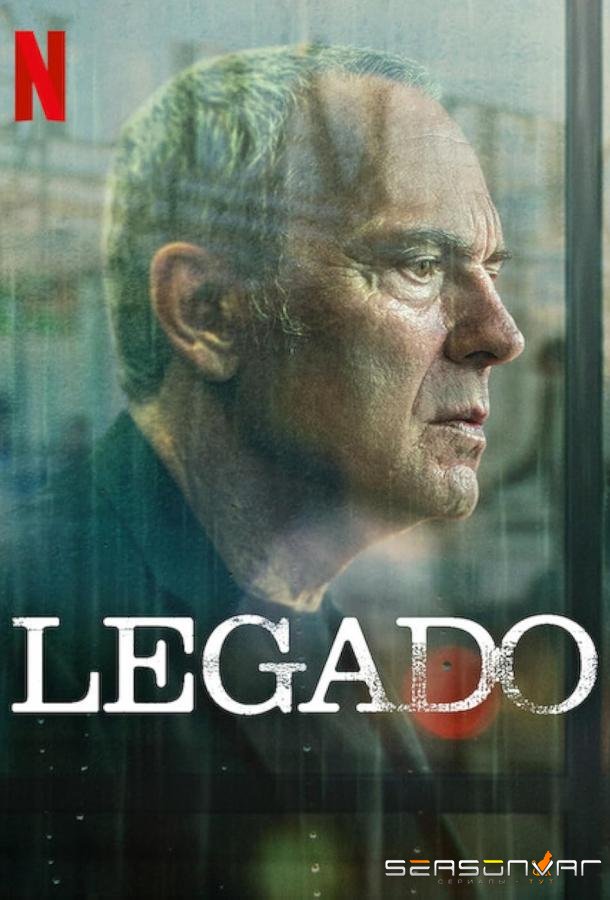 Скверное наследие / Legado (2025)
