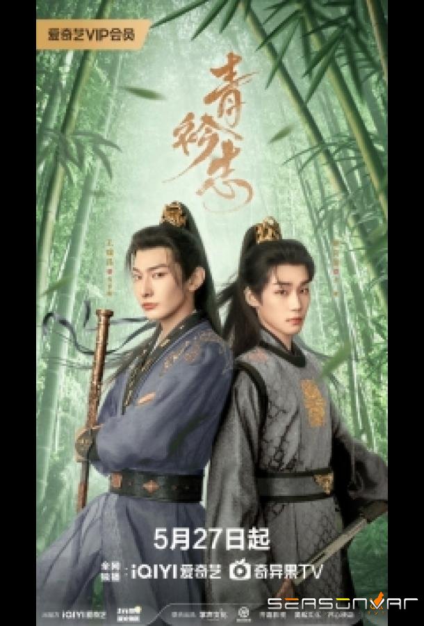 Мечты в синих воротниках / Qing Jin Zhi (2025)