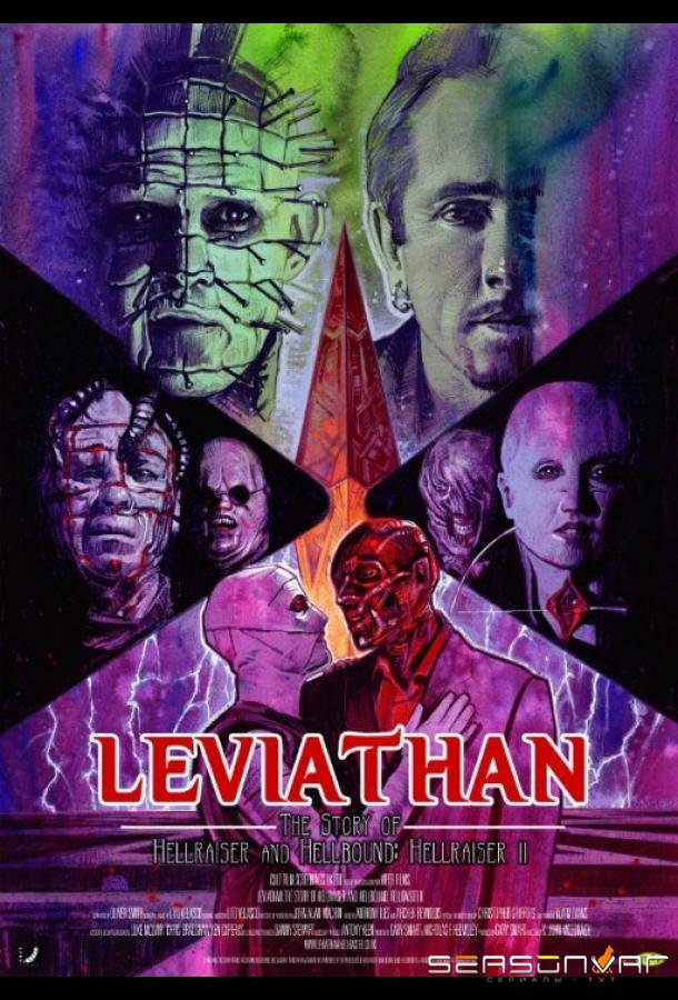 Левиафан: История «Восставшего из ада» и «Восставшего из ада 2» / Leviathan: The Story of Hellraiser and Hellbound: Hellraiser II (2015)