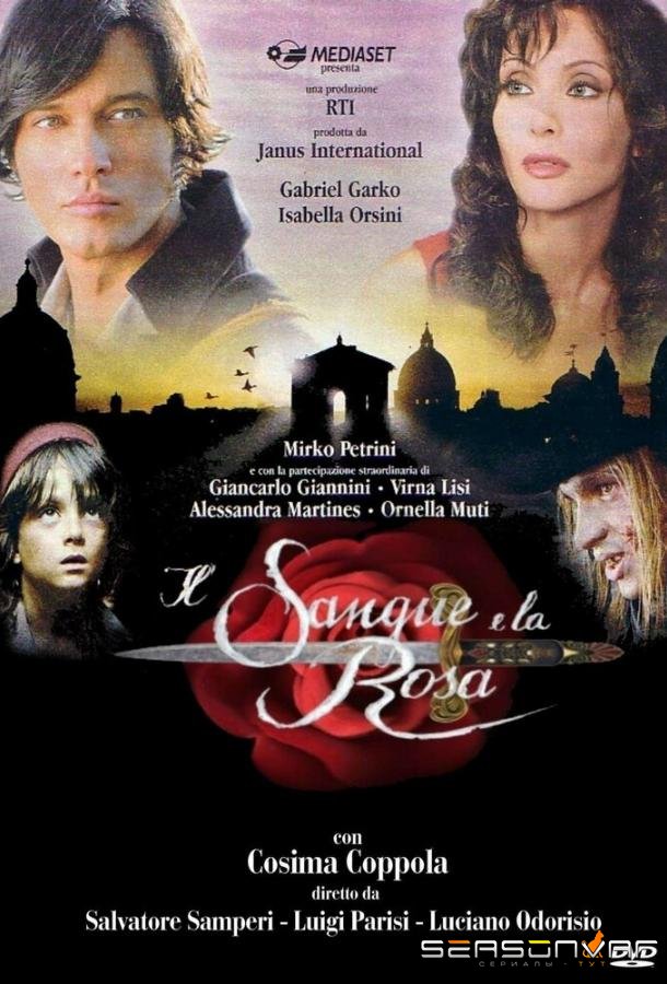 Кровь и роза / Il sangue e la rosa (2008)
