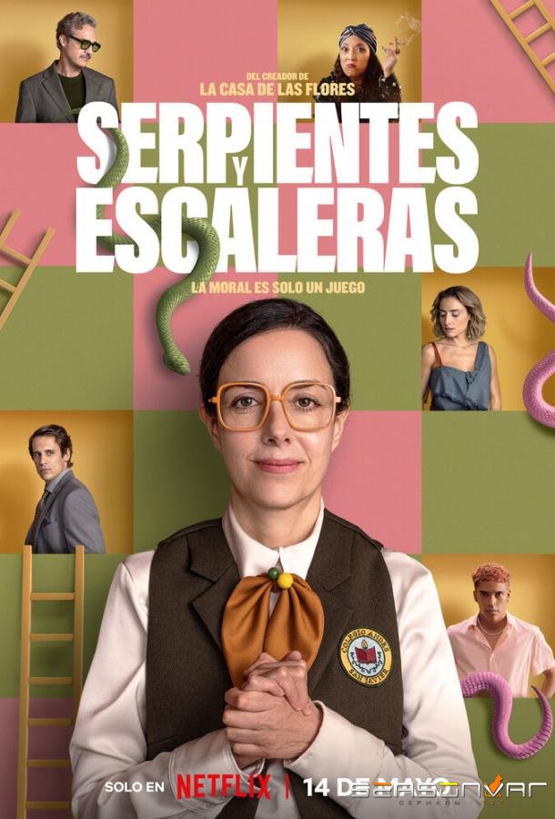 Змеи и лестницы / Serpientes y Escaleras (2025)
