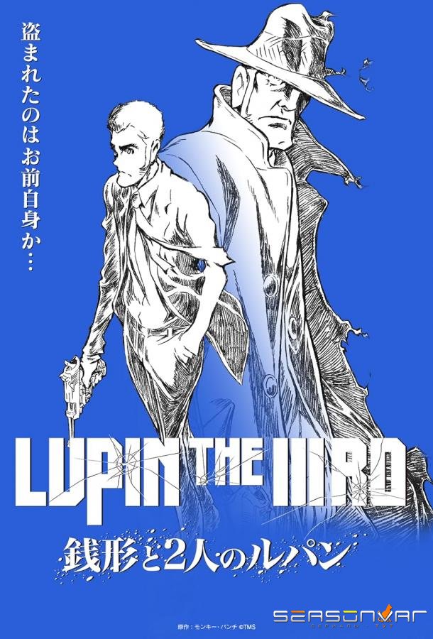 Люпен III: Дзэнигата и два Люпена / Rupan Sansei Zenigata to Futari no Rupan (2025)
