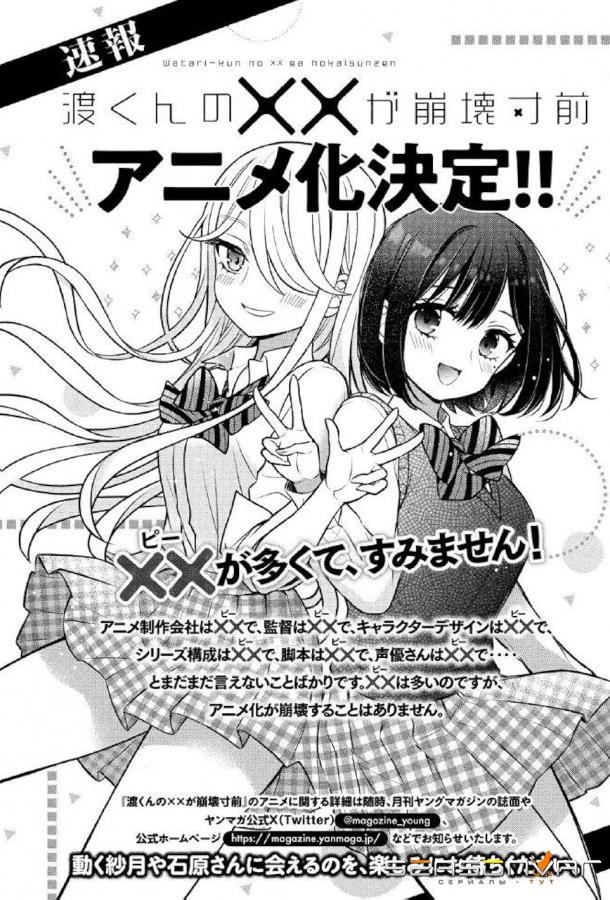Ватари на грани краха / Watari-kun no xx ga Hôkai Sunzen (2025)