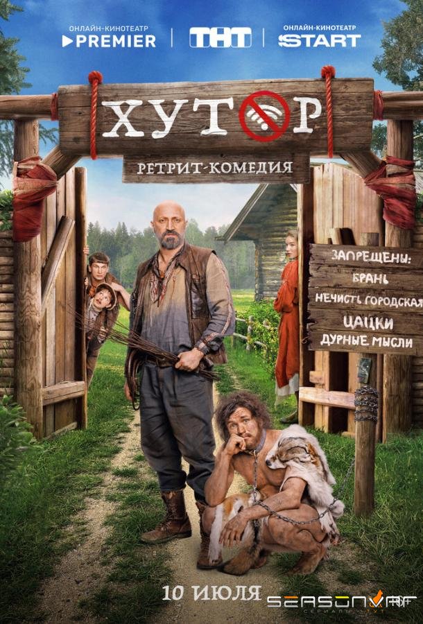 Хутор /  (2025)