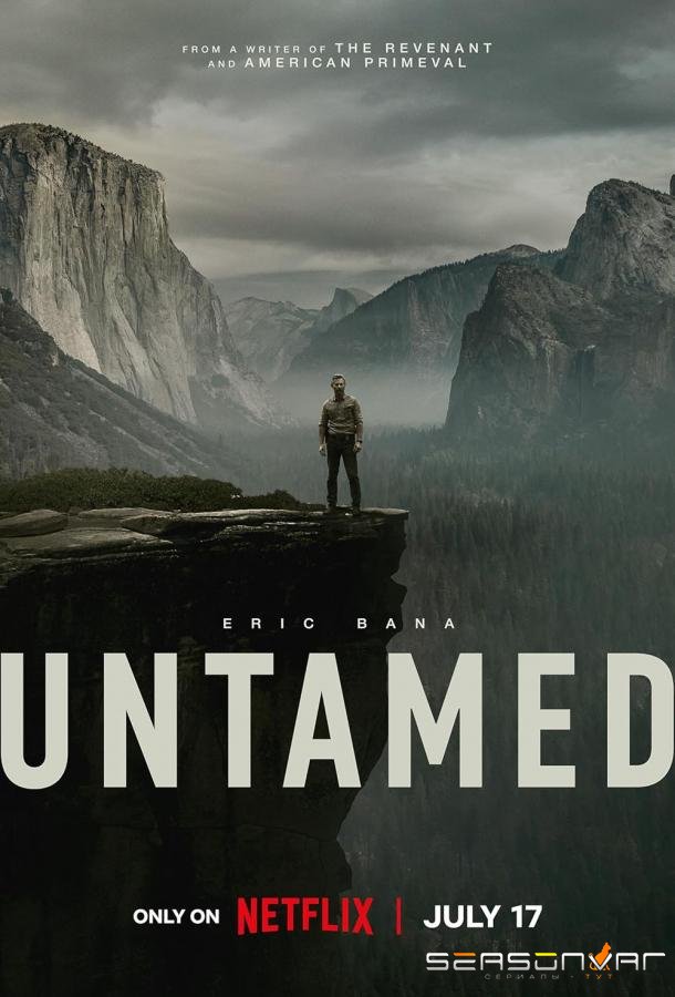 В глуши / Untamed (2025)