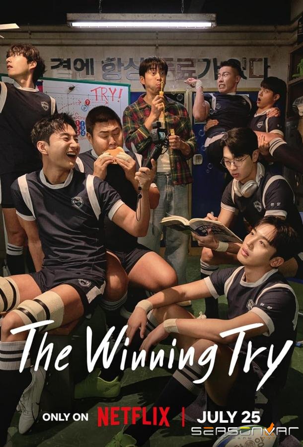 Попробуйте: Мы становимся чудесами / The Winning Try (2025)