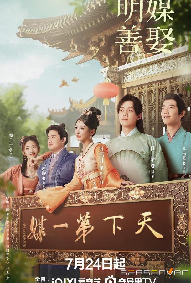 Брак по правилам / Лучшие половинки / Ming Mei Shan Qu (2025)