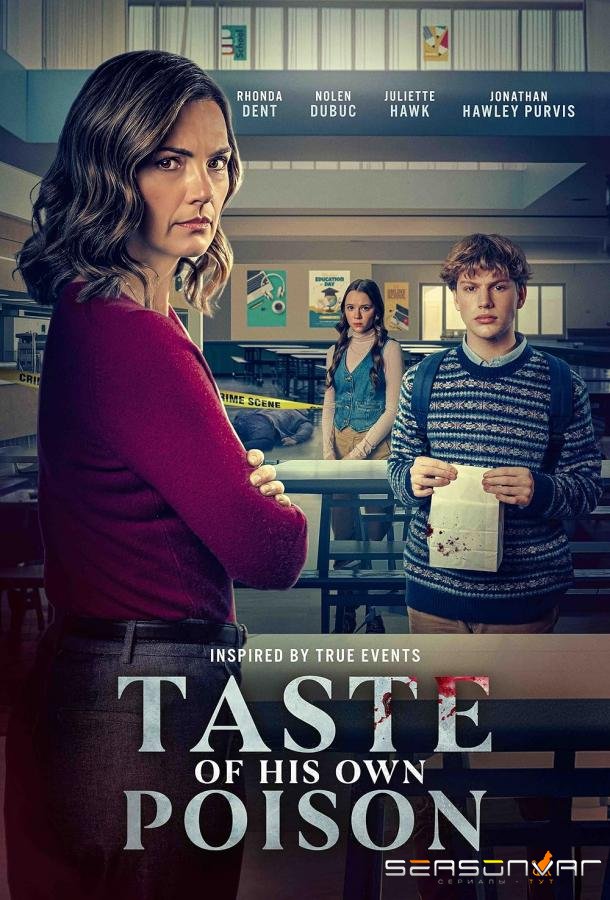 Вкус его яда / Taste of His Own Poison (2025)