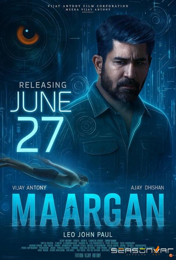 Тёмный подозреваемый / Maargan (2025)