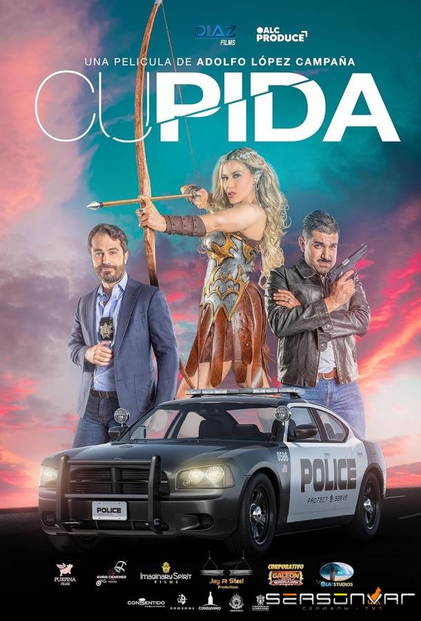 Купидонья / Cupida (2024)