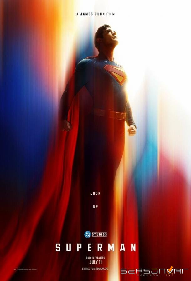 Супермен / Superman (2025)