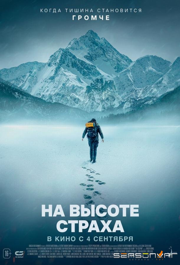 На высоте страха / The Occupant (2025)