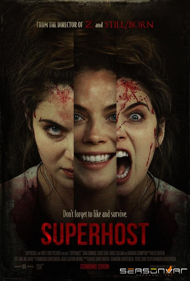 Суперхозяйка / Superhost (2021)