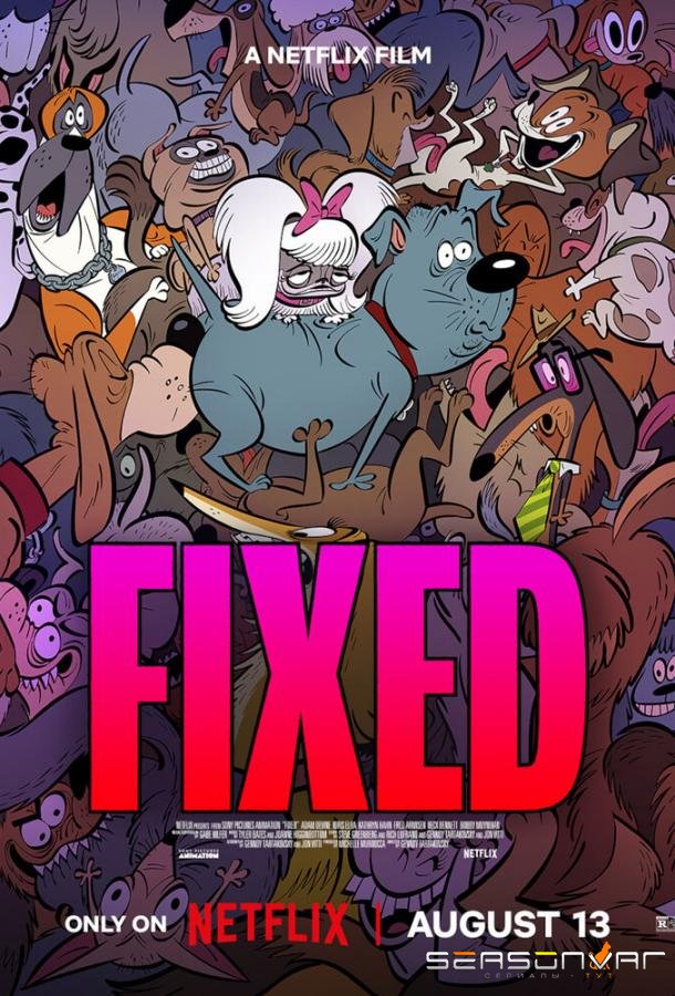 Стерилизован / Fixed (2025)