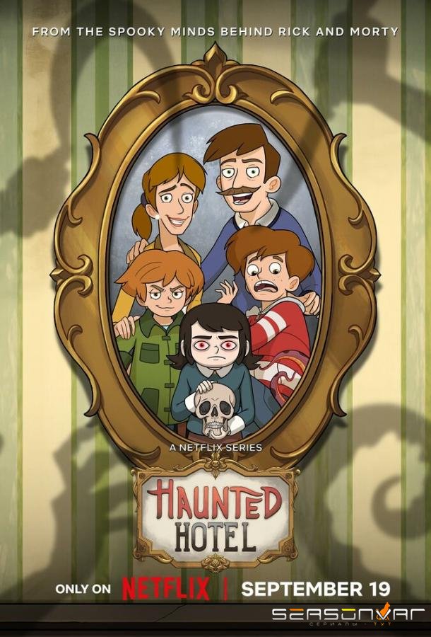 Отель с привидениями / Haunted Hotel (2025)
