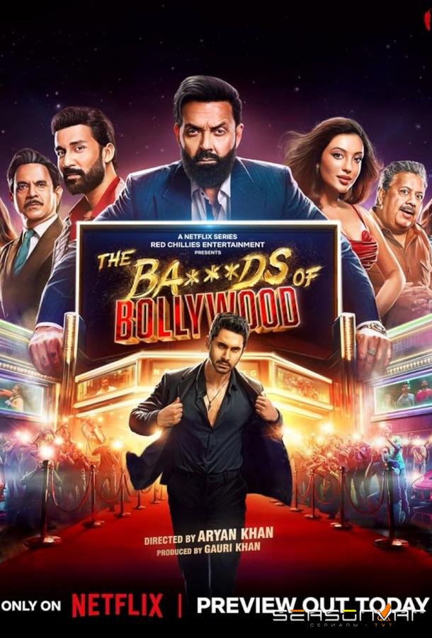 Бездельники Болливуда / The Ba***ds of Bollywood (2025)