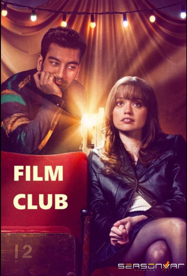 Киноклуб / Film Club (2025)
