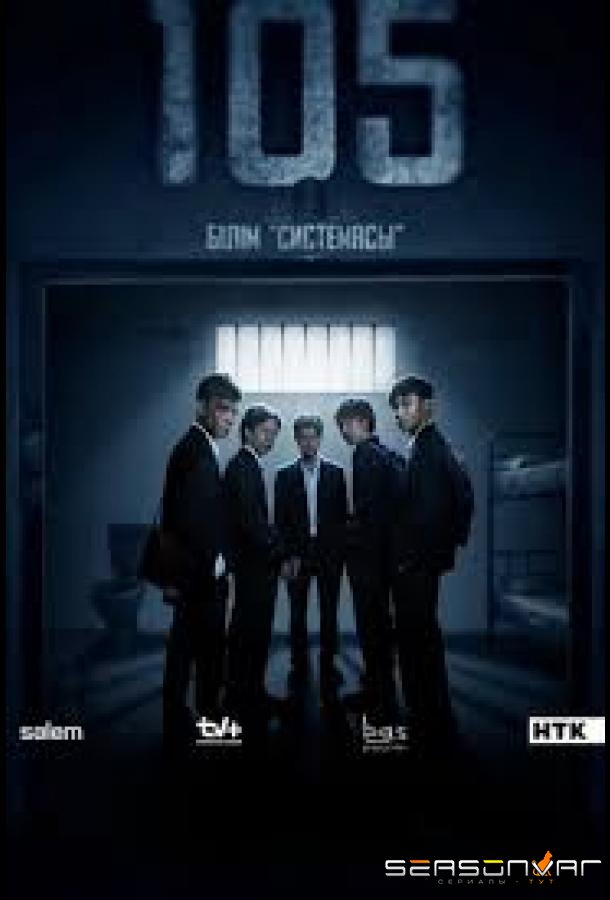 105 /  (2025)