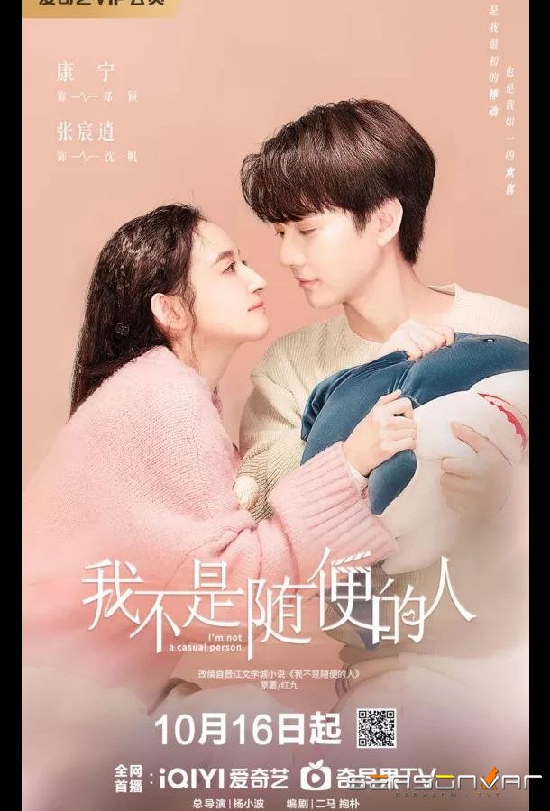 Я не обычный человек / I'm Not a Casual Person / Wo Bu Shi Sui Bian De Ren (2025)