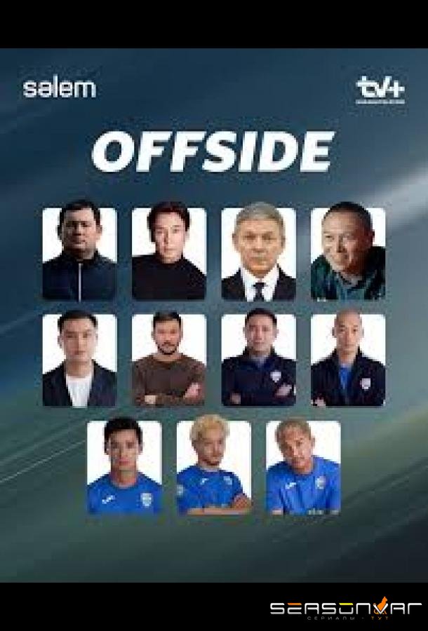 Offside /  (2025)