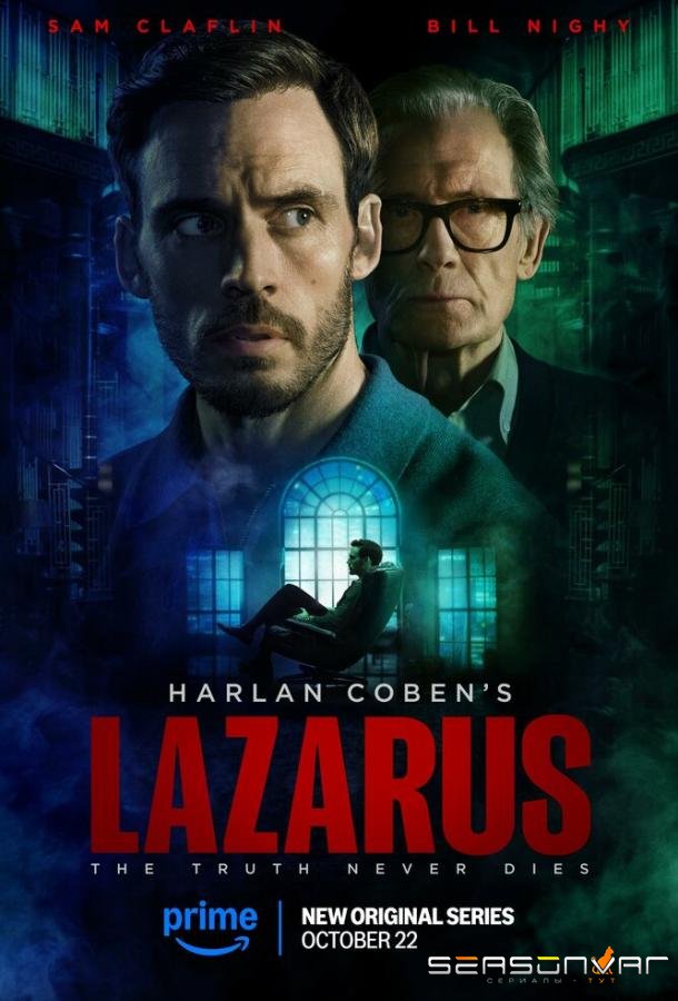 Лазарь / Lazarus (2025)