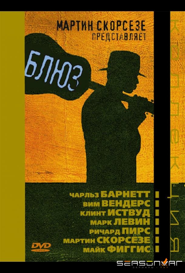 Блюз / The Blues (2003)