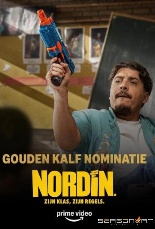 Нордин / Nordin (2025)