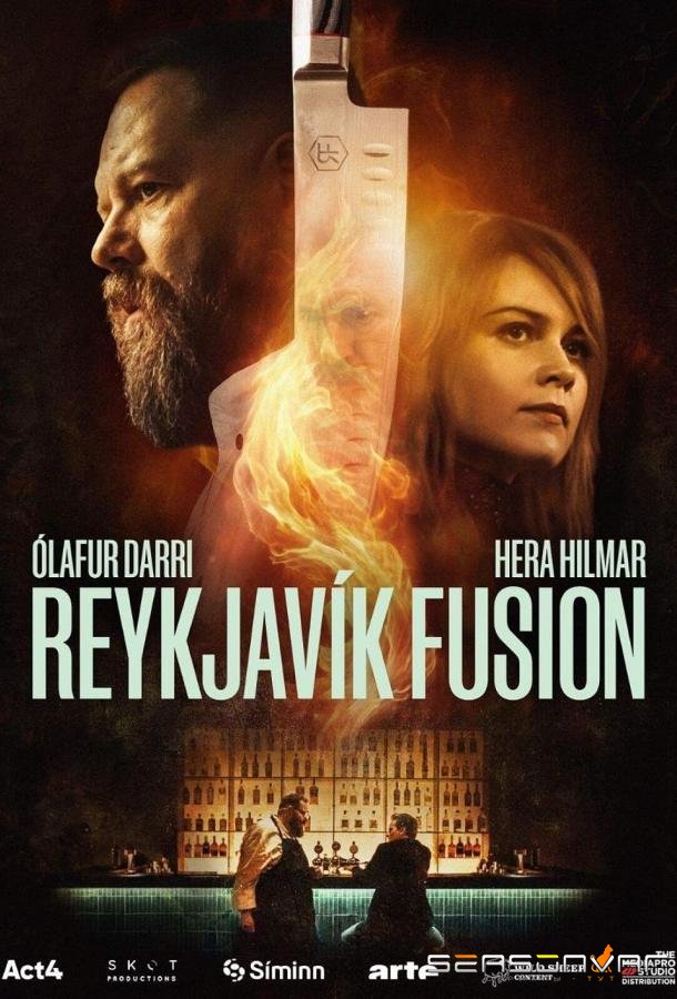 Рейкьявик Фьюжн / Reykjavík Fusion (2025)