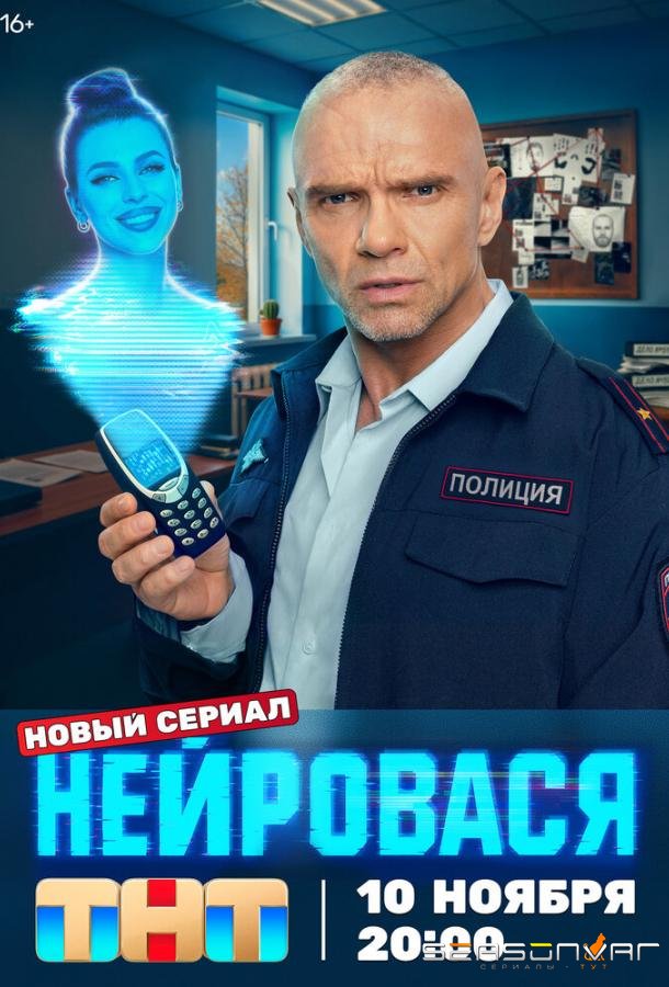 Нейровася /  (2025)