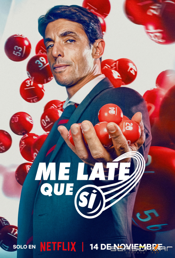 Формула удачи / Me late que si (2025)