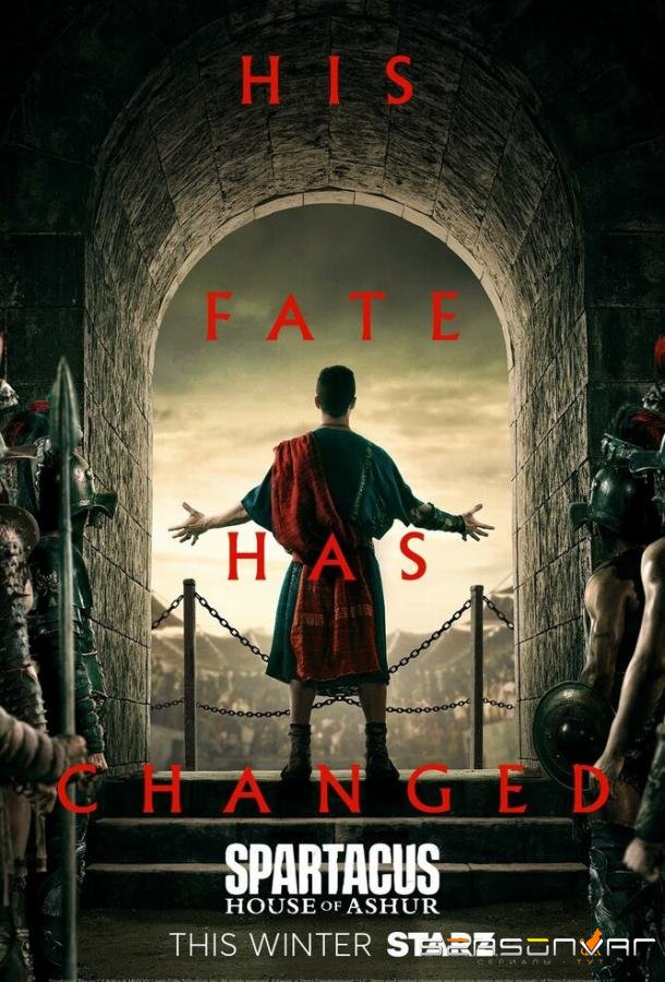 Спартак: Дом Ашура / Spartacus: House of Ashur (2025)