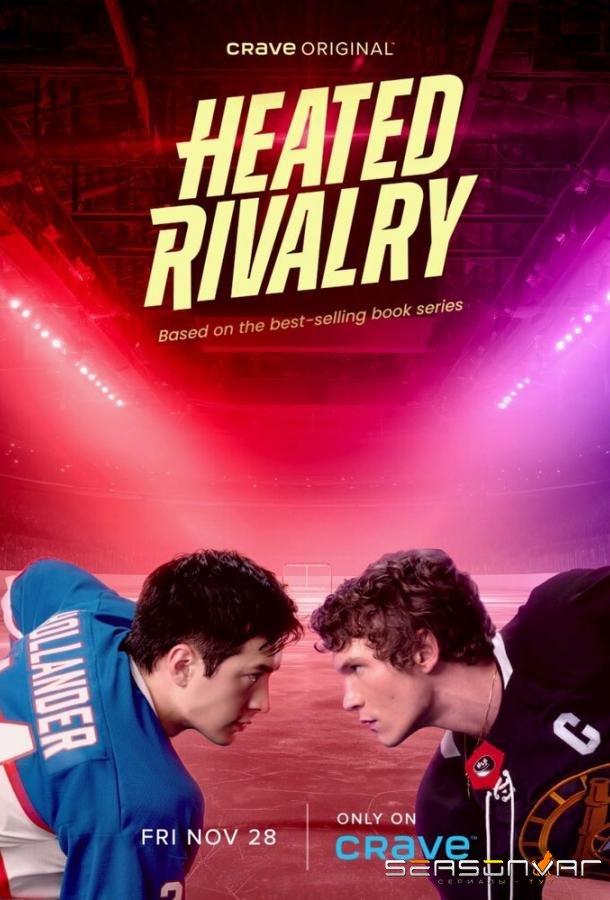 Жаркое соперничество / Heated Rivalry (2025)