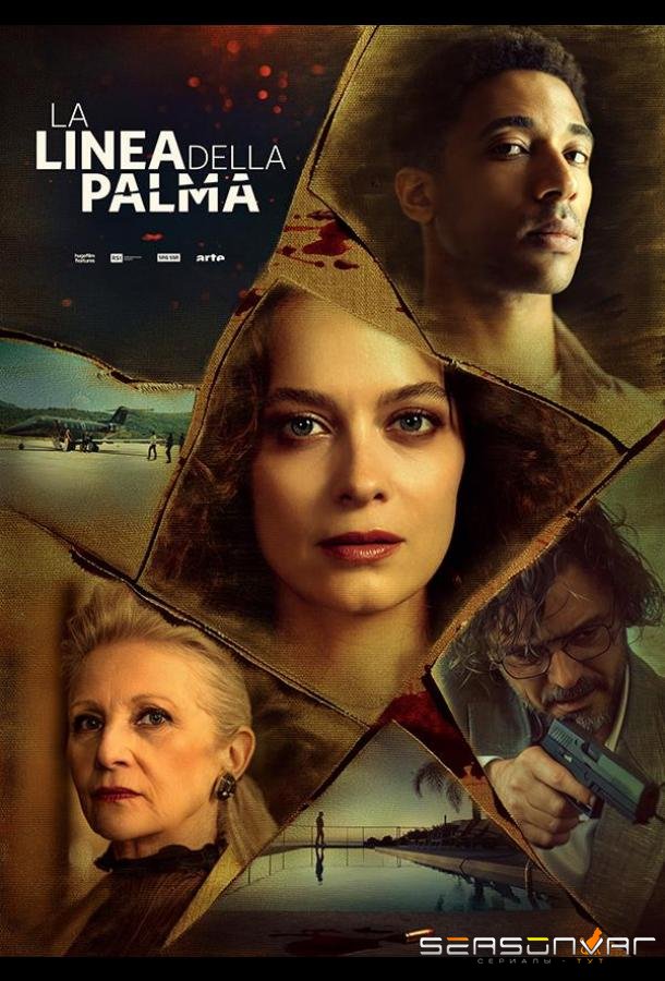 Линия пальмы / La linea della Palma (2025)