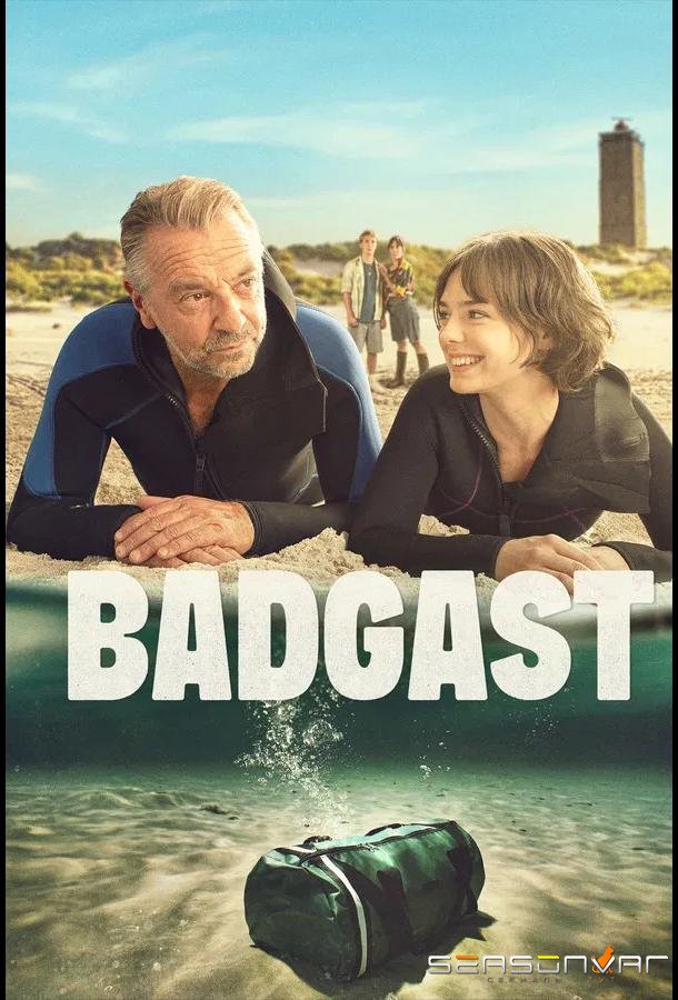 Курортники / Badgast (2025)