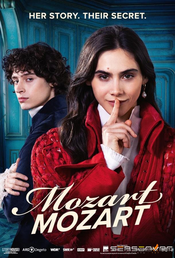Моцарт Моцарт / Mozart Mozart (2025)