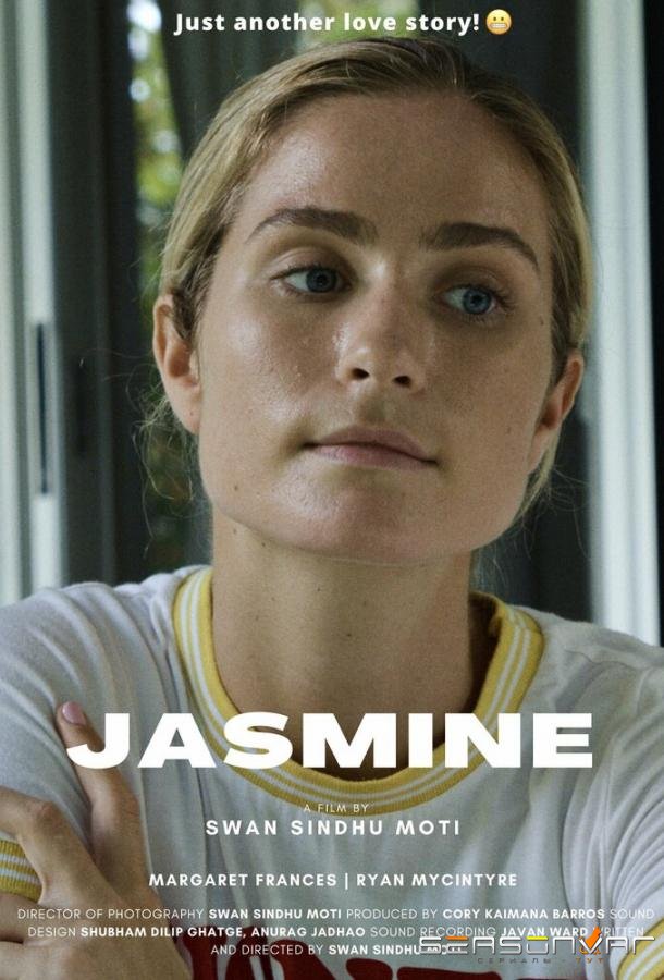 Жасмин / Jasmine (2025)