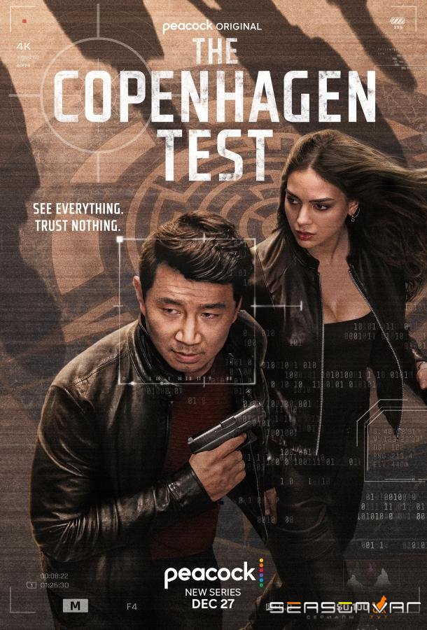 Копенгагенский тест / The Copenhagen Test (2025)