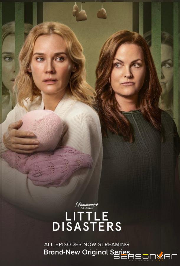 Маленькие катастрофы / Little Disasters (2025)
