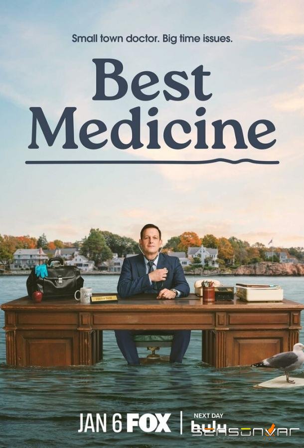 Лучшее лекарство / Best Medicine (2026)