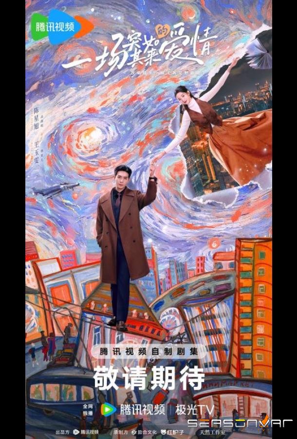 Внезапная любовь / Нечаянная любовь / My Page in the 90sA Sudden LoveTu Ran De Xi Huan (2026)